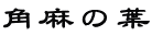 p̗t